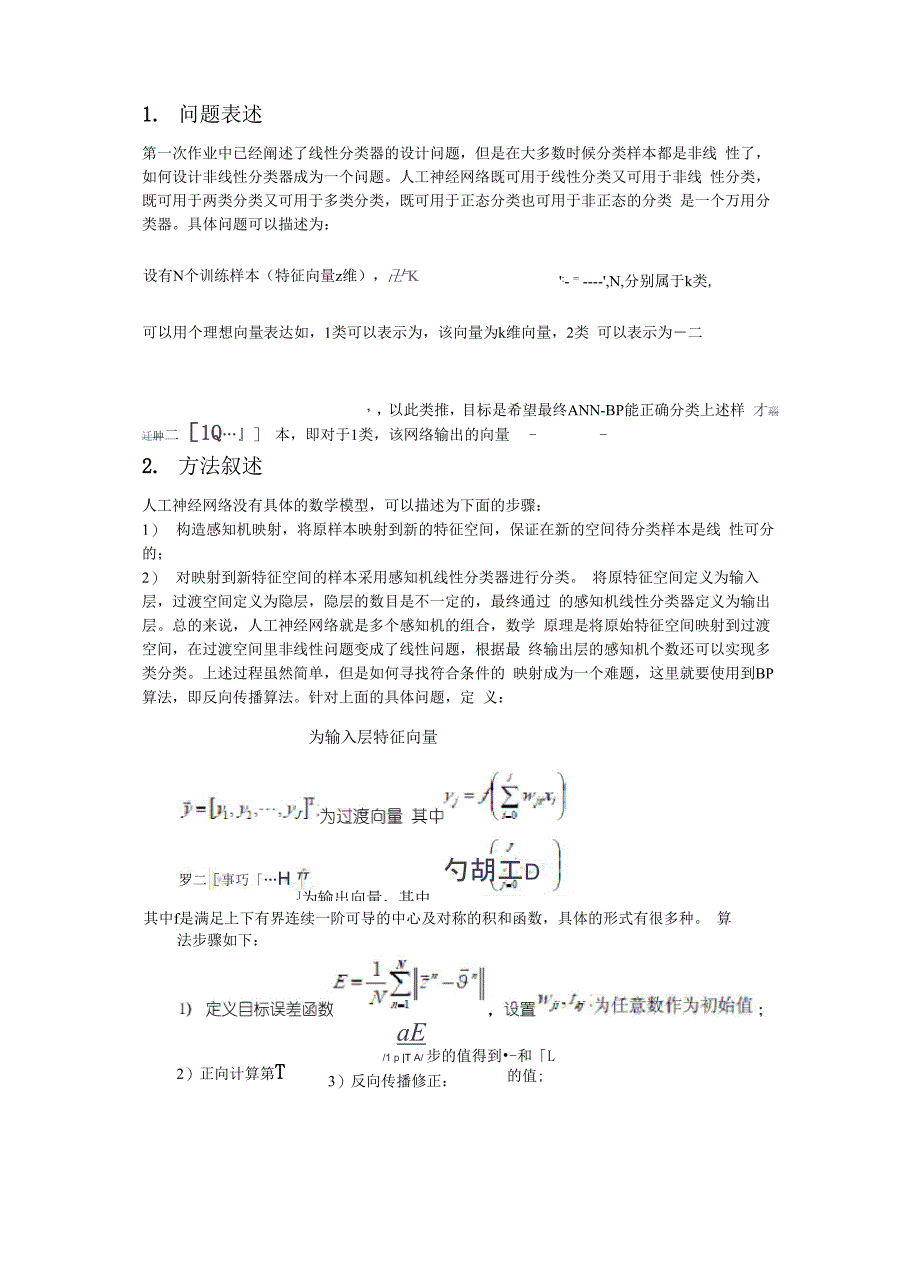 非线性分类器_第1页