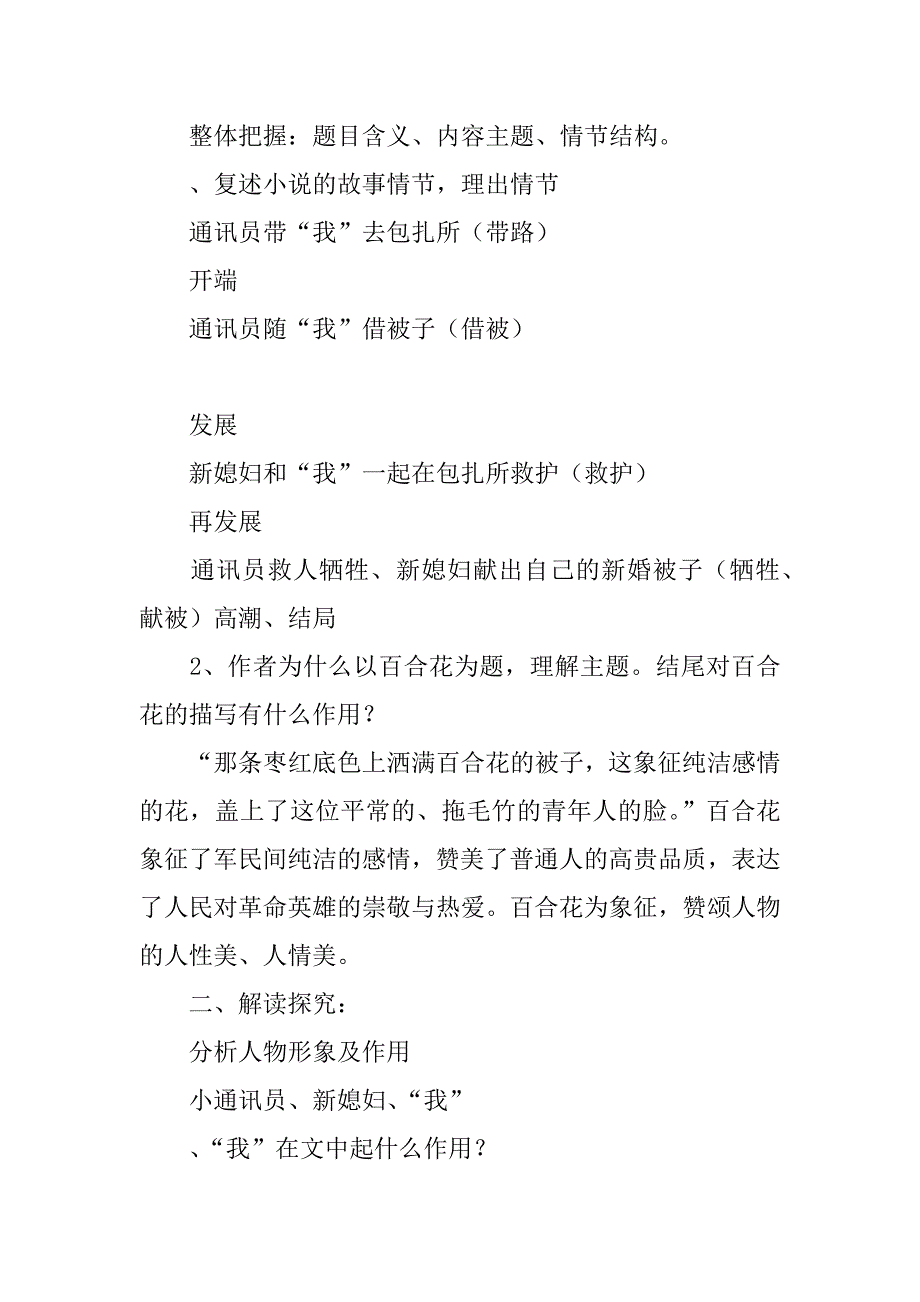 《百合花》公开课教案(精品文档).doc_第4页