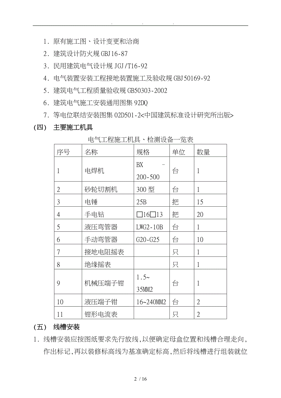 强电安装工程施工设计方案_第2页