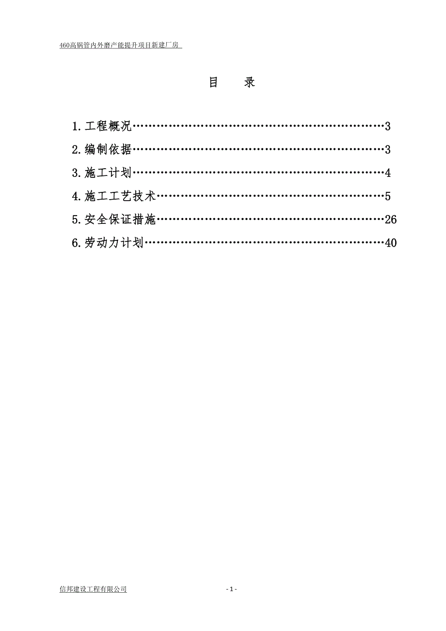 屋面彩钢板安装施工方案方案.doc_第2页