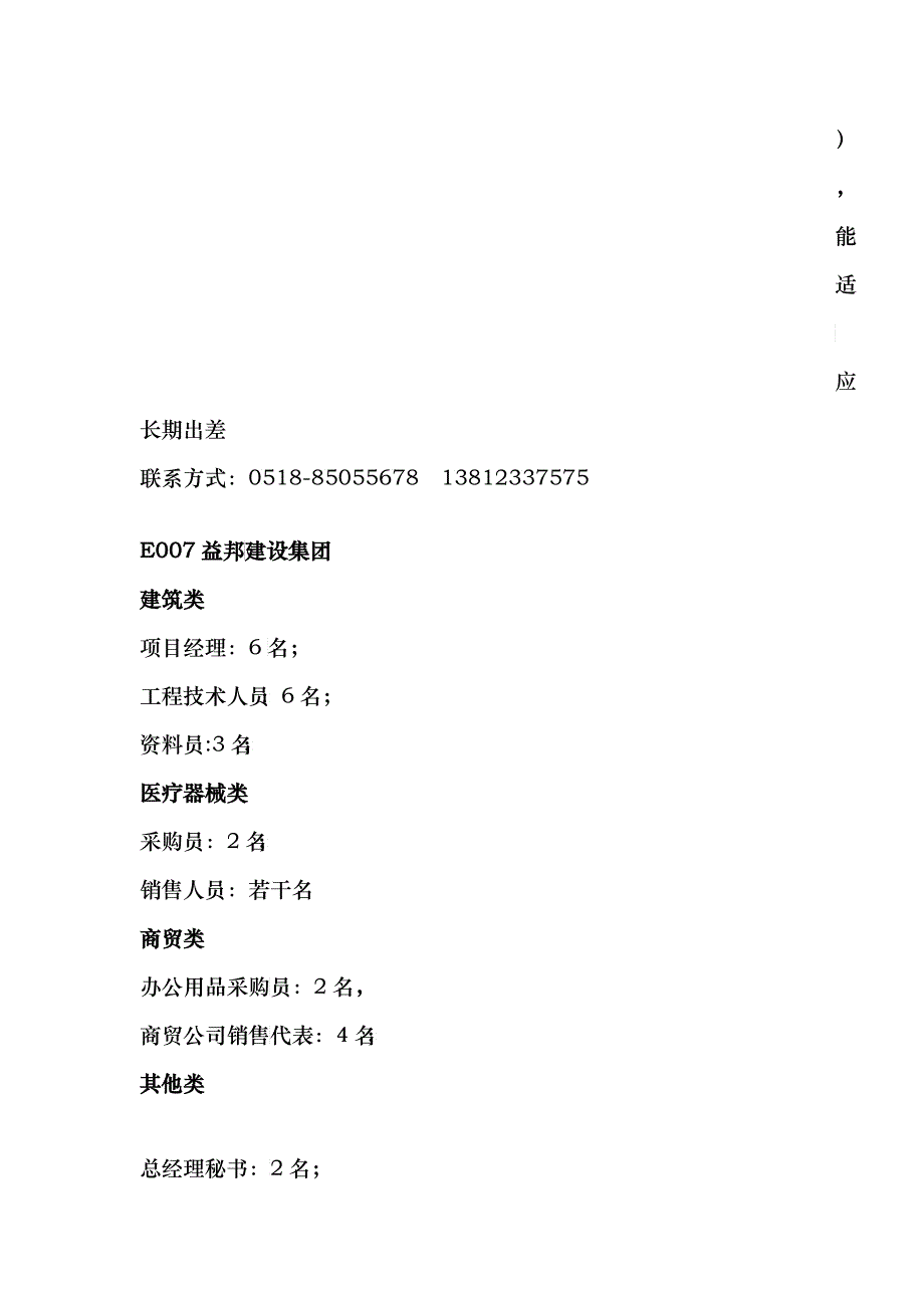 E69证联讯通信息技术有限公司_第4页