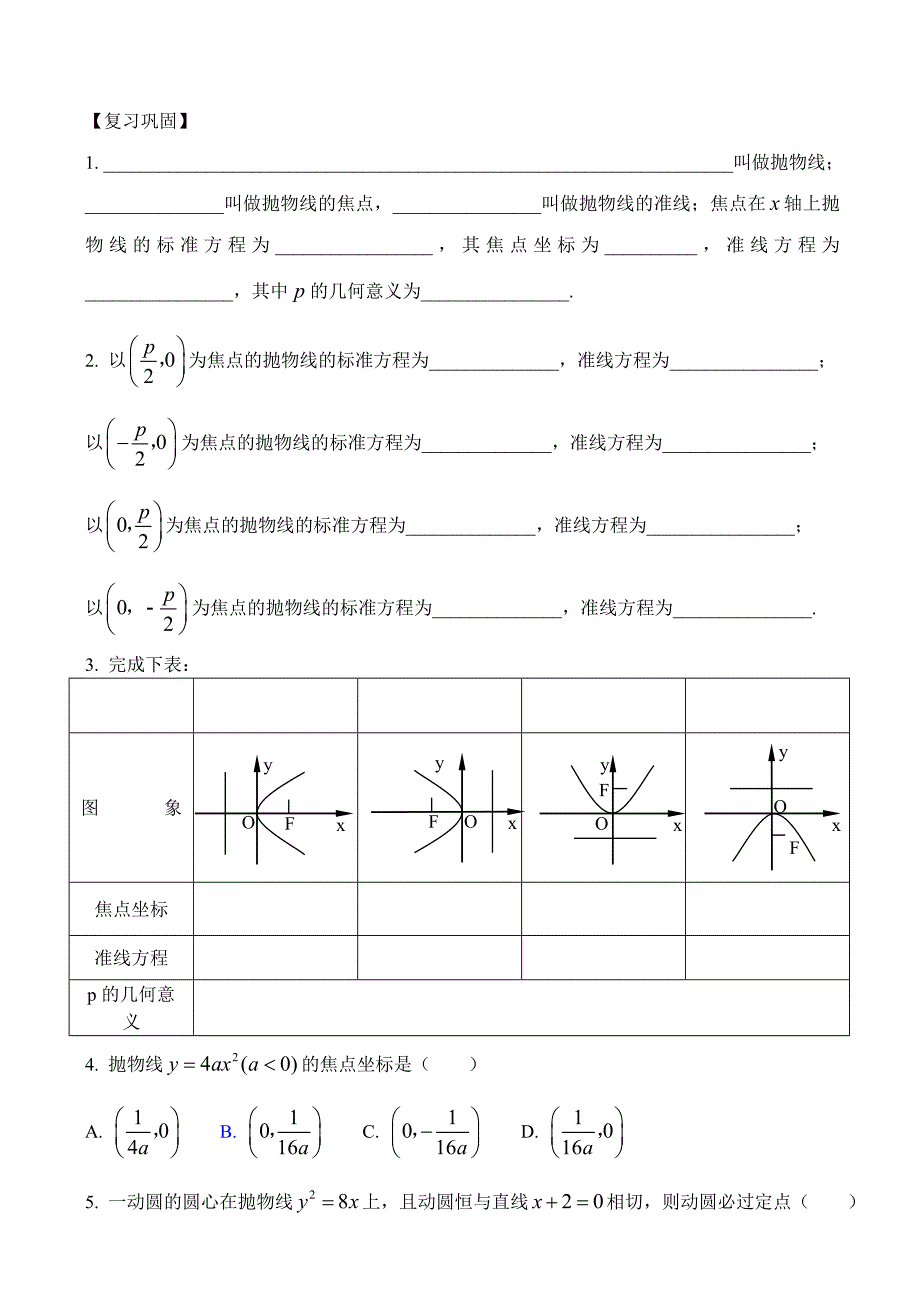 21.3.2抛物线的简单几何性质应用学案_第1页