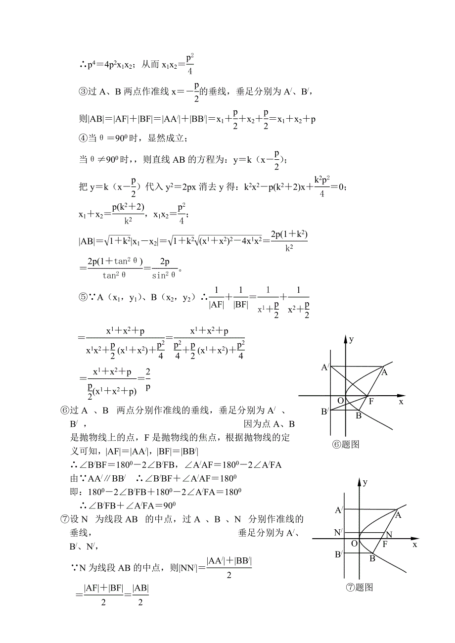 21.3.2抛物线的简单几何性质应用学案_第4页