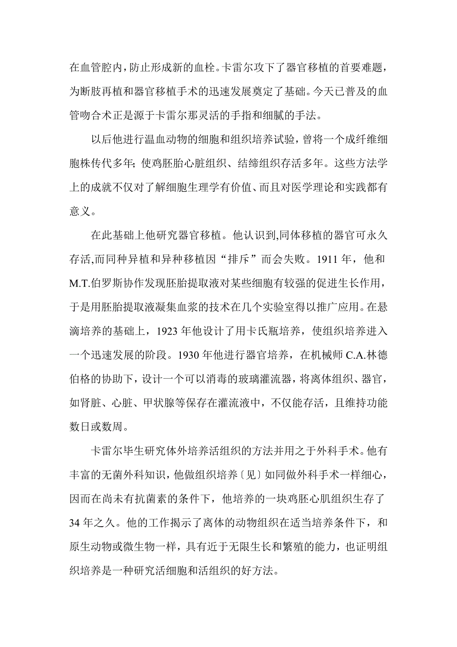 器官移植的先驱——卡雷尔_第3页