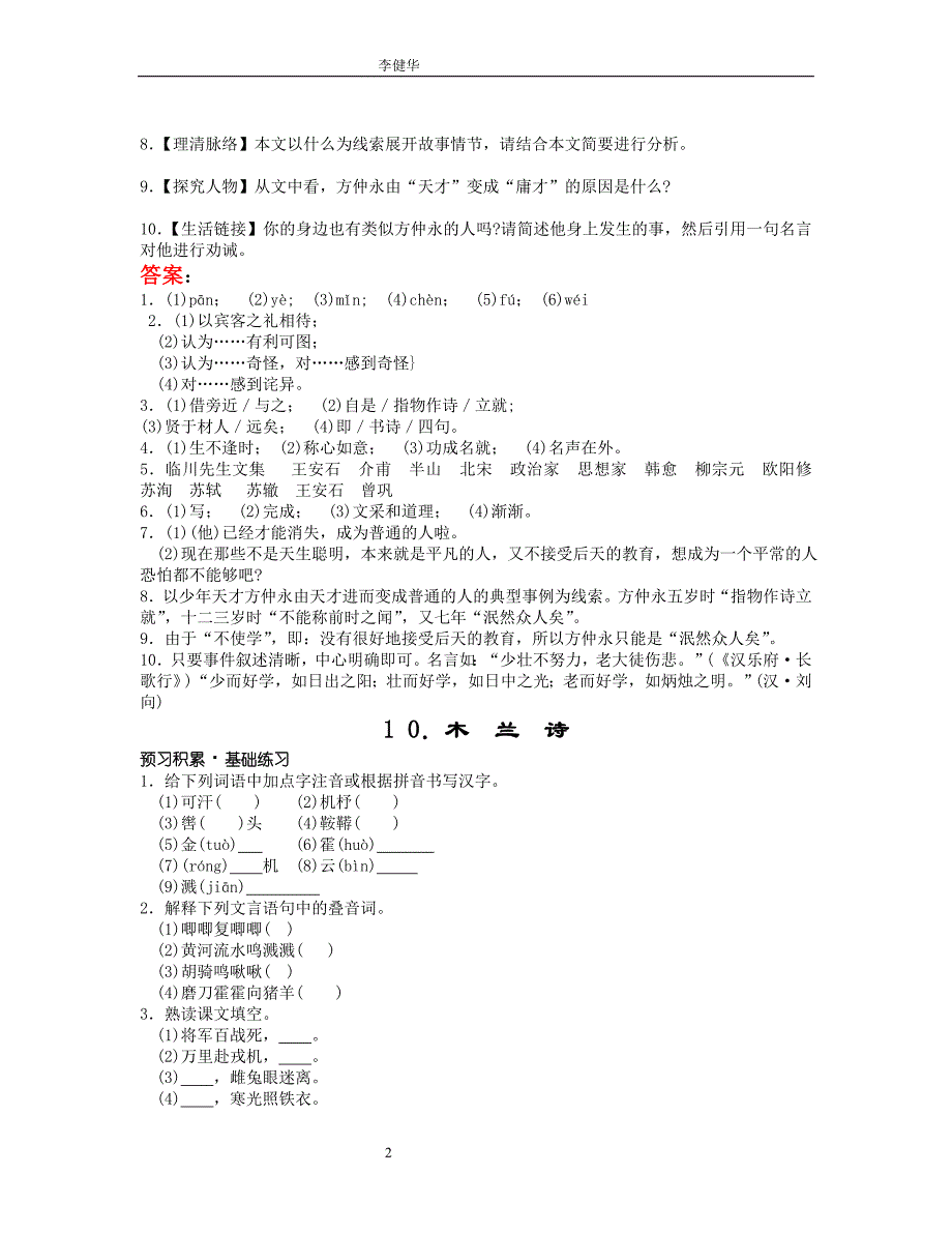 7年级下册文言文复习.doc_第2页