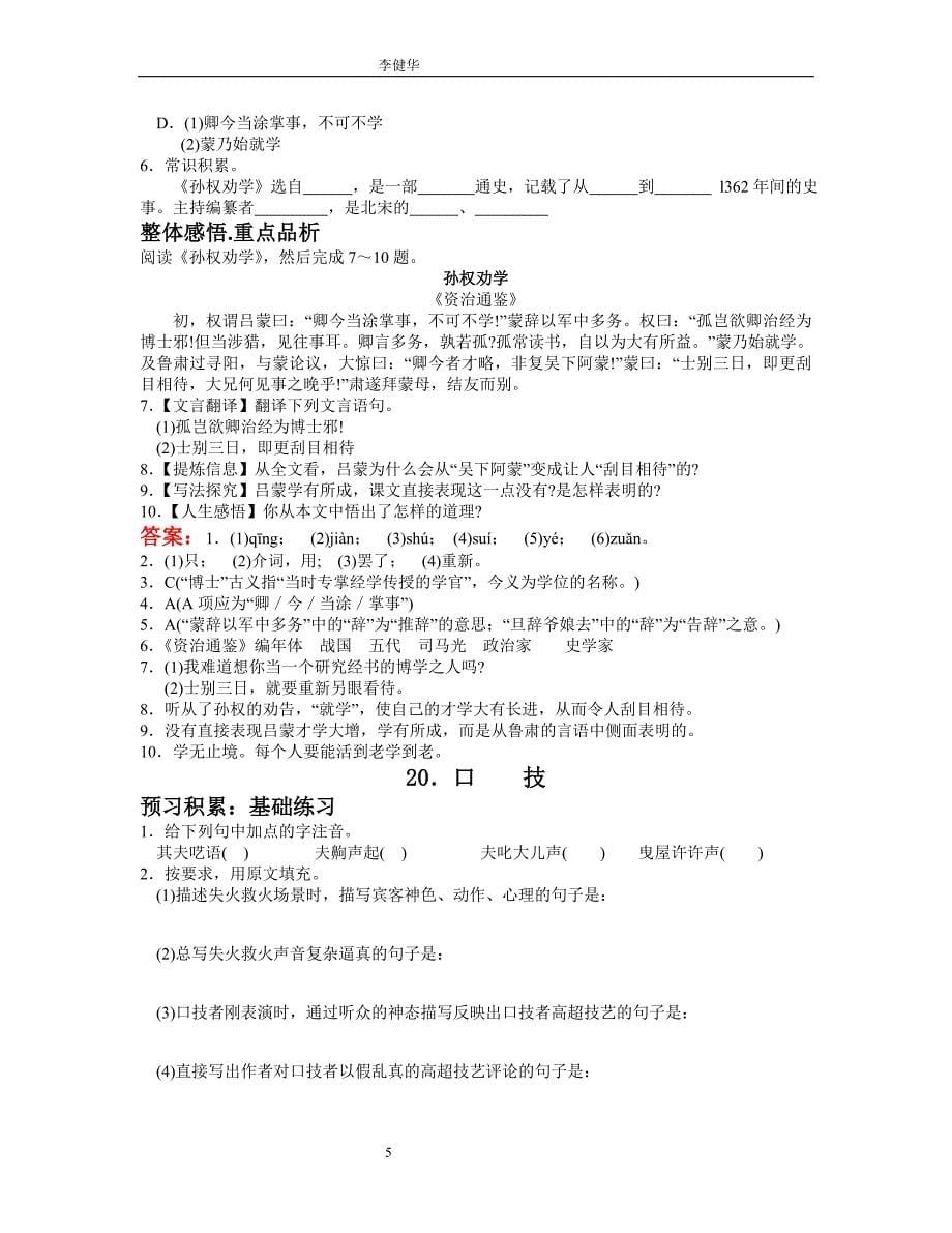 7年级下册文言文复习.doc_第5页