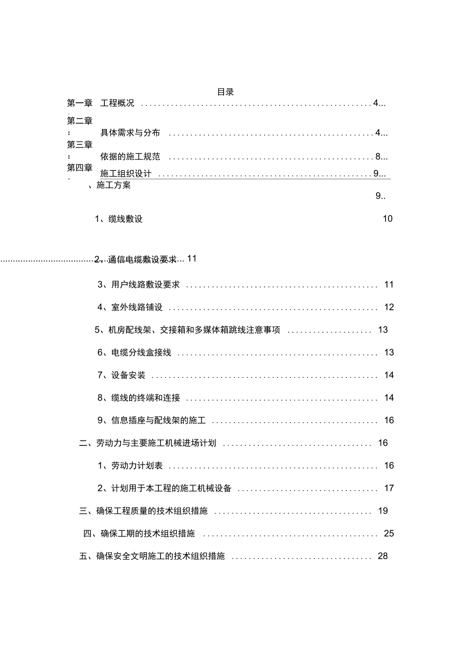 通信工程施工组织设计_第2页