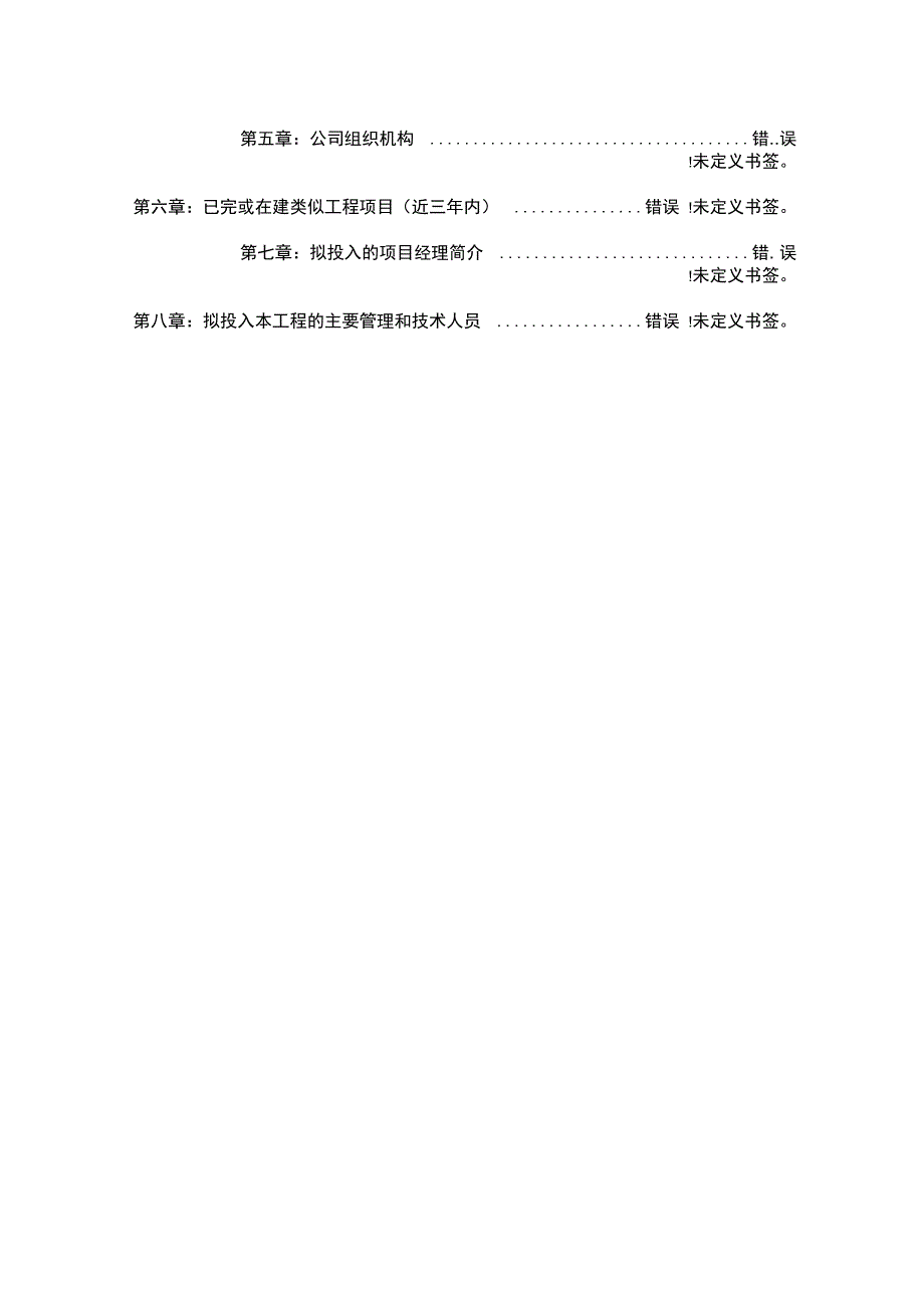 通信工程施工组织设计_第3页