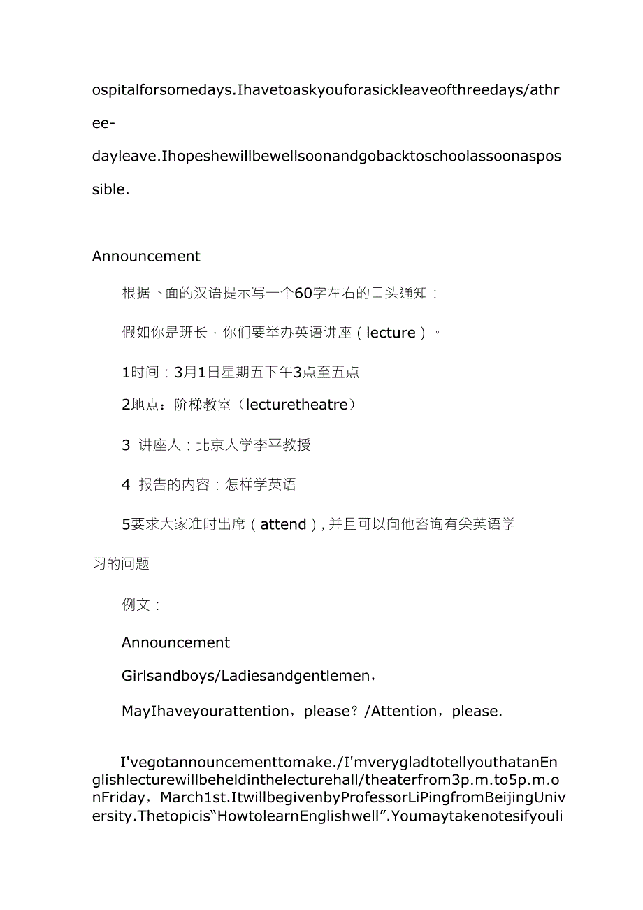 初中英语考试作文范文_第4页