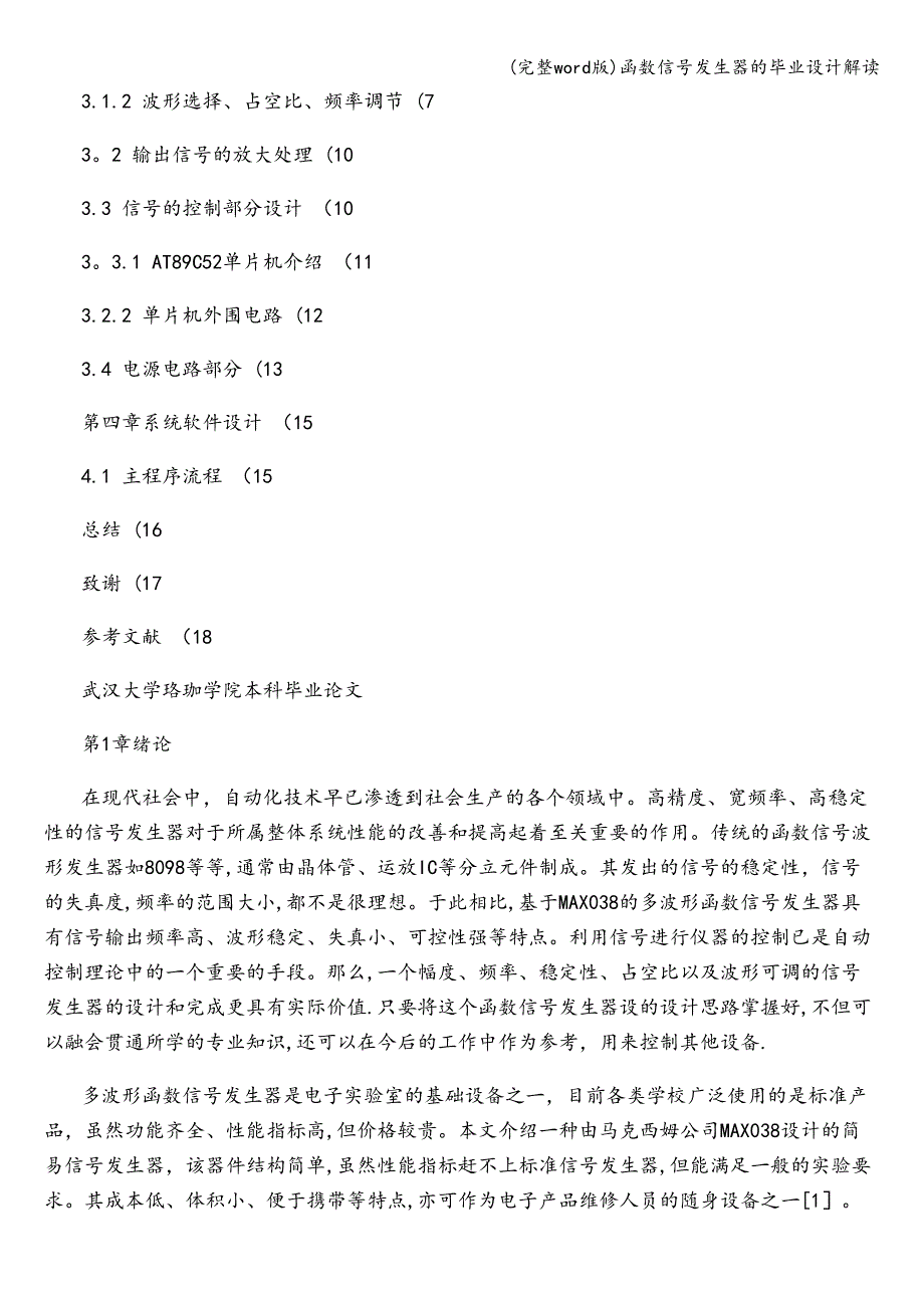 (完整word版)函数信号发生器的毕业设计解读.doc_第3页