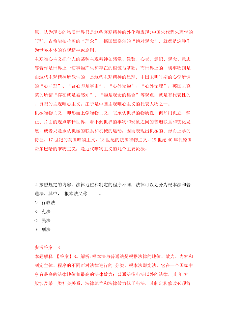 2022年应急管理部国家自然灾害防治研究院招考聘用34人模拟试卷【附答案解析】【0】_第2页