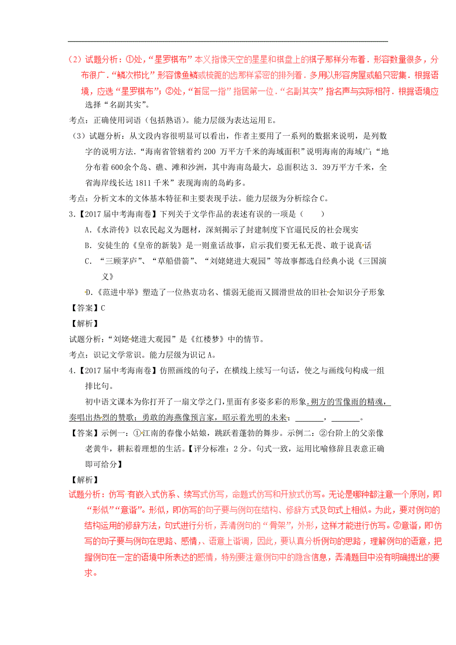 海南省中考语文真题试题含解析_第2页