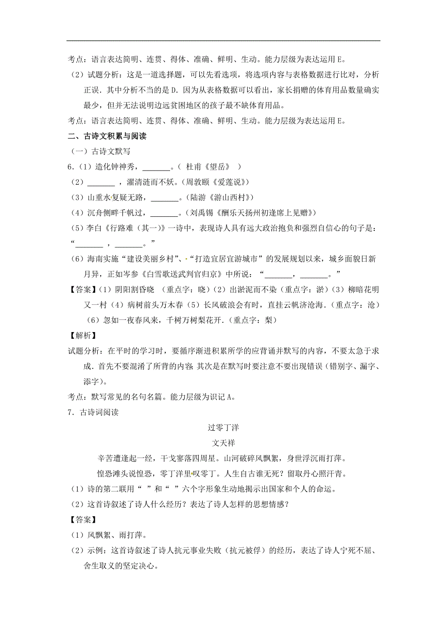 海南省中考语文真题试题含解析_第4页