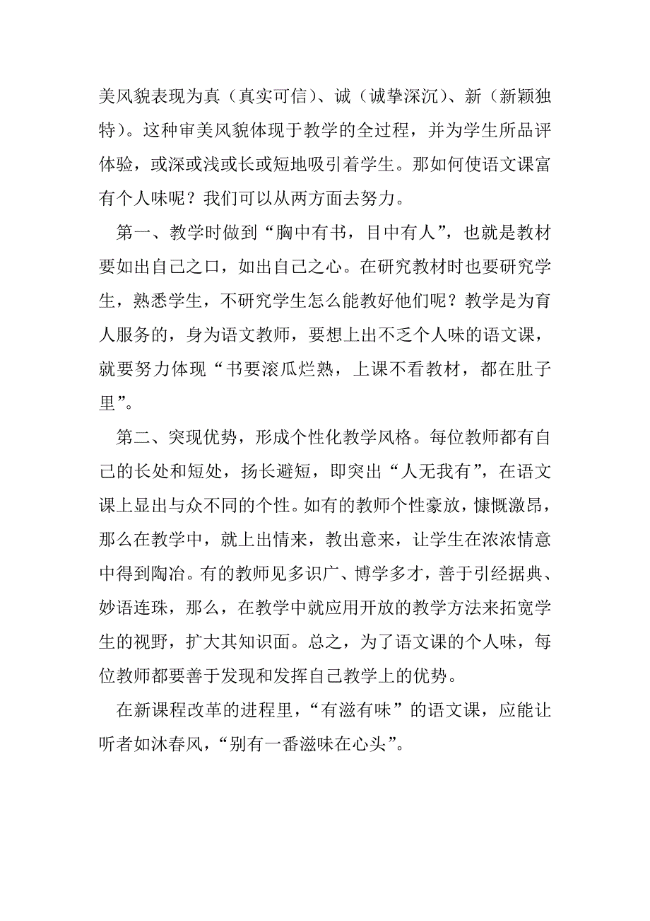 如何教好小学语文_第3页