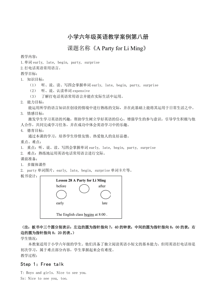 小学六年级英语教学案例第八册_第1页