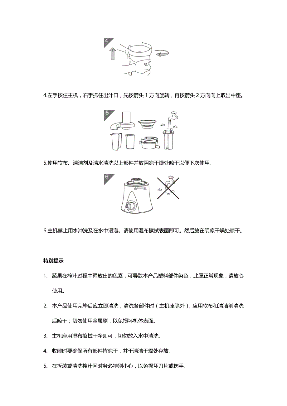 中科电LZ601多功能榨汁机如何进行安装与清洁.doc_第3页