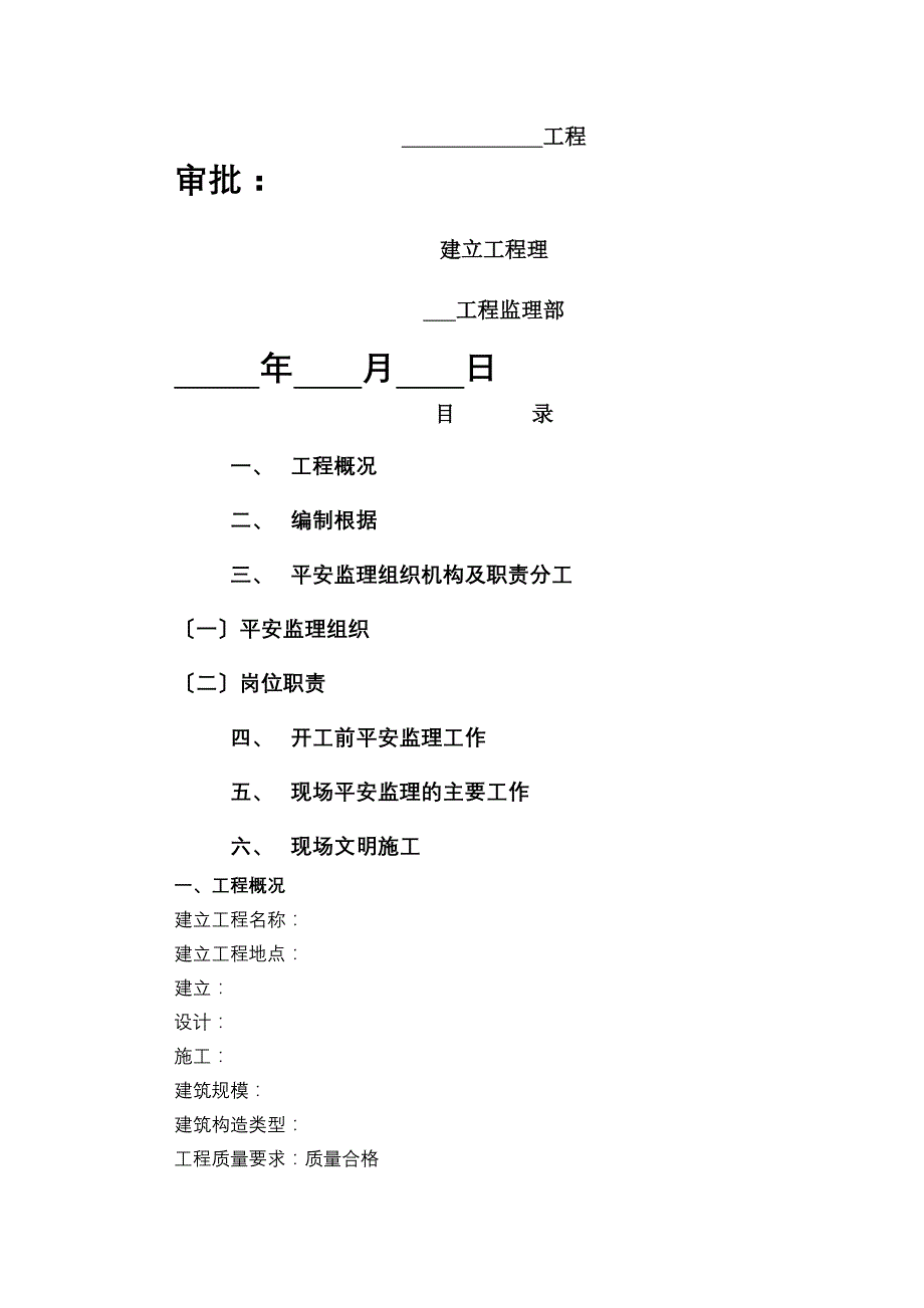 某工程监理实施细则1_第1页