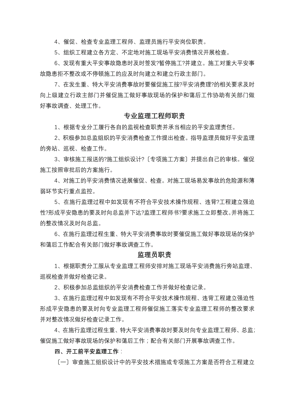 某工程监理实施细则1_第3页