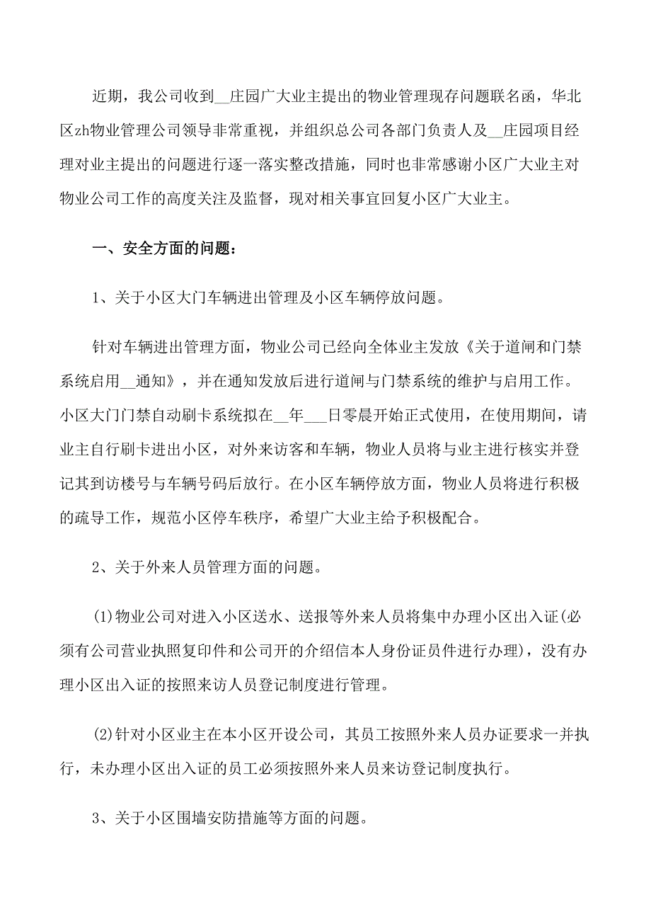 物业人员表扬信2021鉴赏5篇_第4页