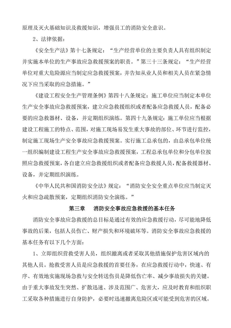 恒茂城河畔山庄三期3区12楼施工现场消防安全应急预案_第4页