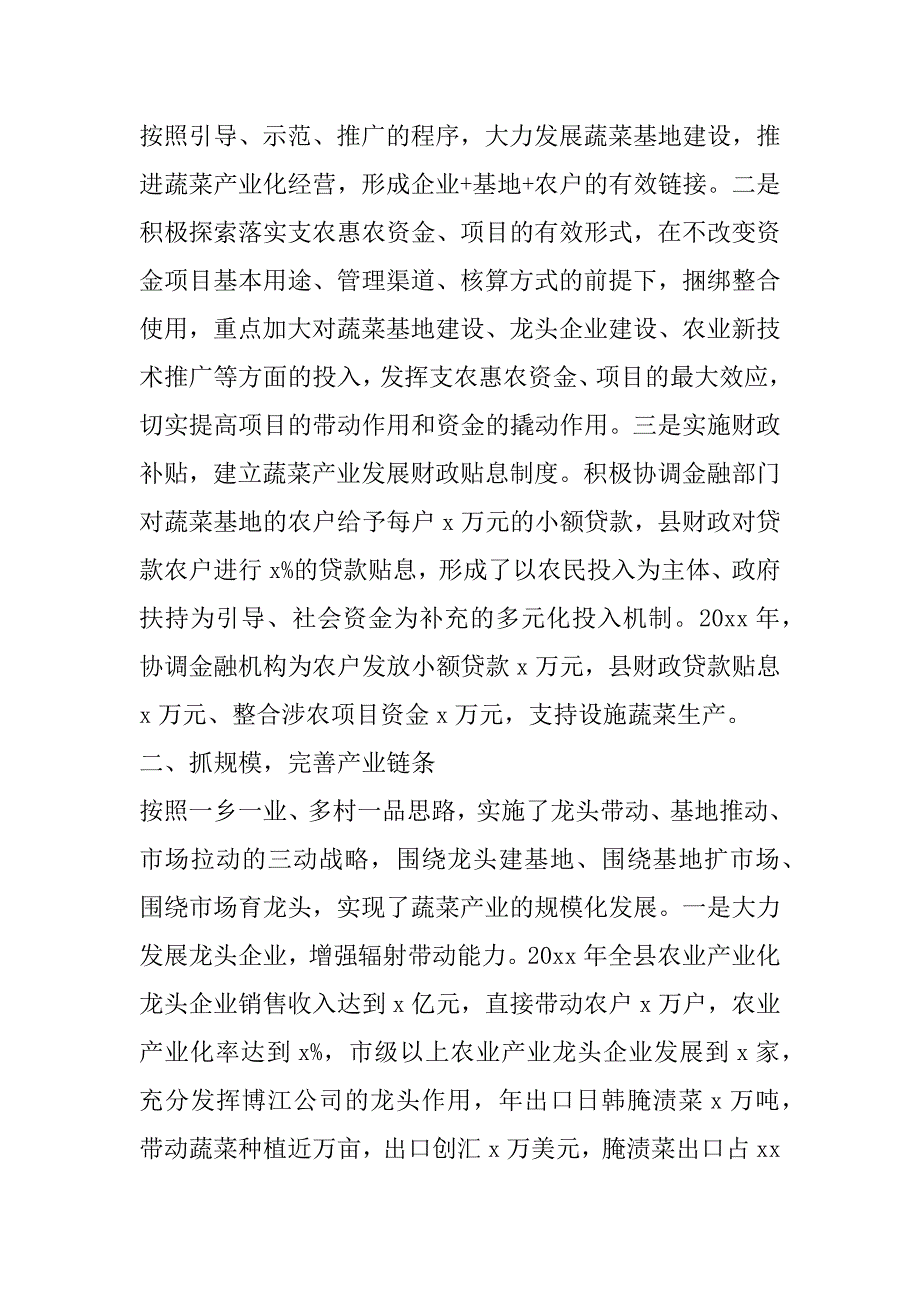 2023年年在全市蔬菜产业现场会上经验交流发言（完整文档）_第2页