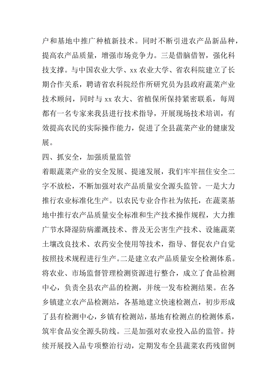 2023年年在全市蔬菜产业现场会上经验交流发言（完整文档）_第4页