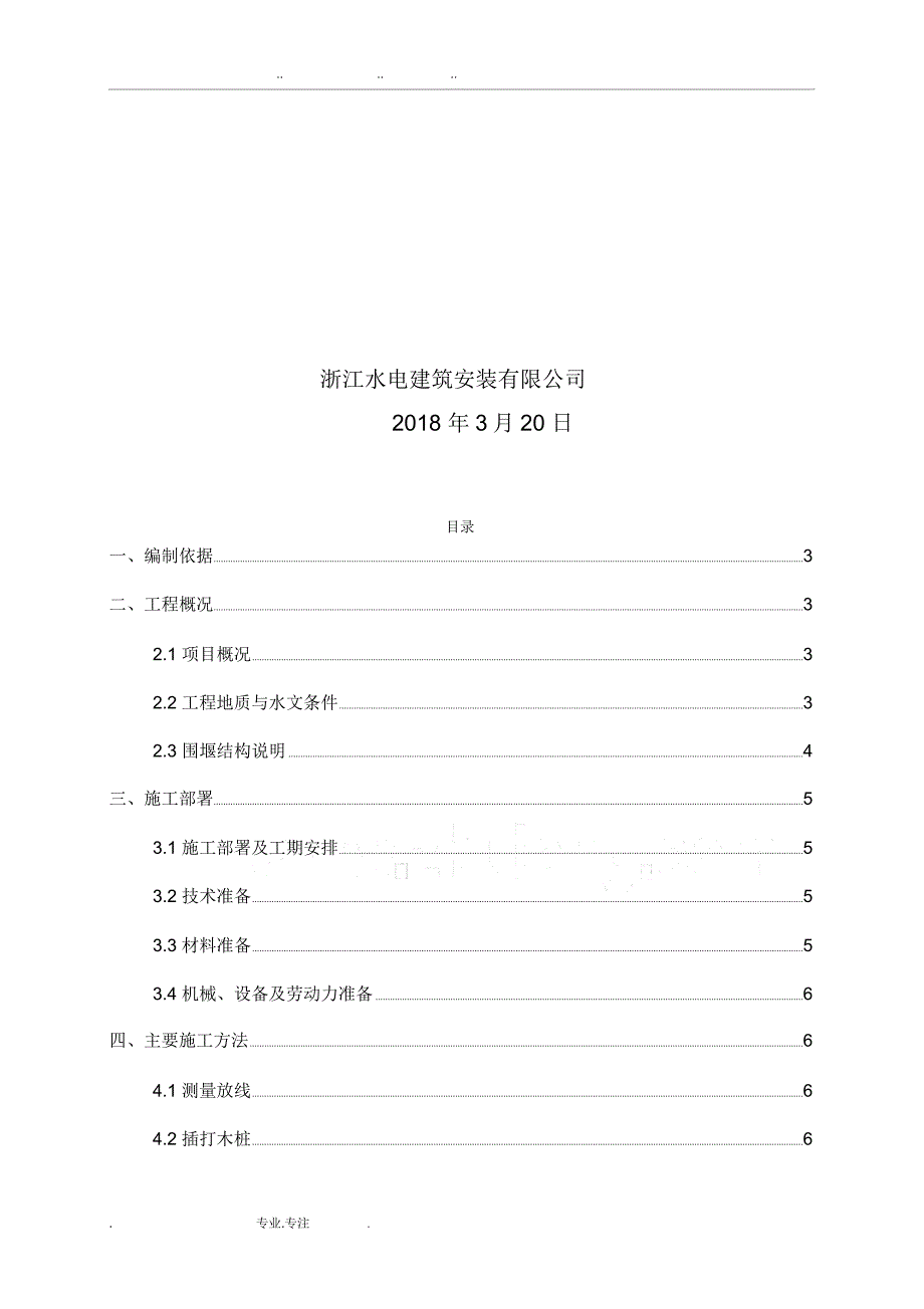 木桩围堰工程施工设计方案_第2页