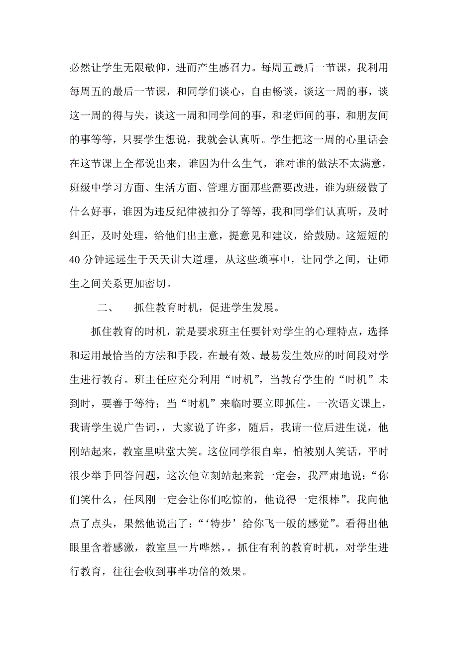 班主任工作经验交流材料.doc_第2页