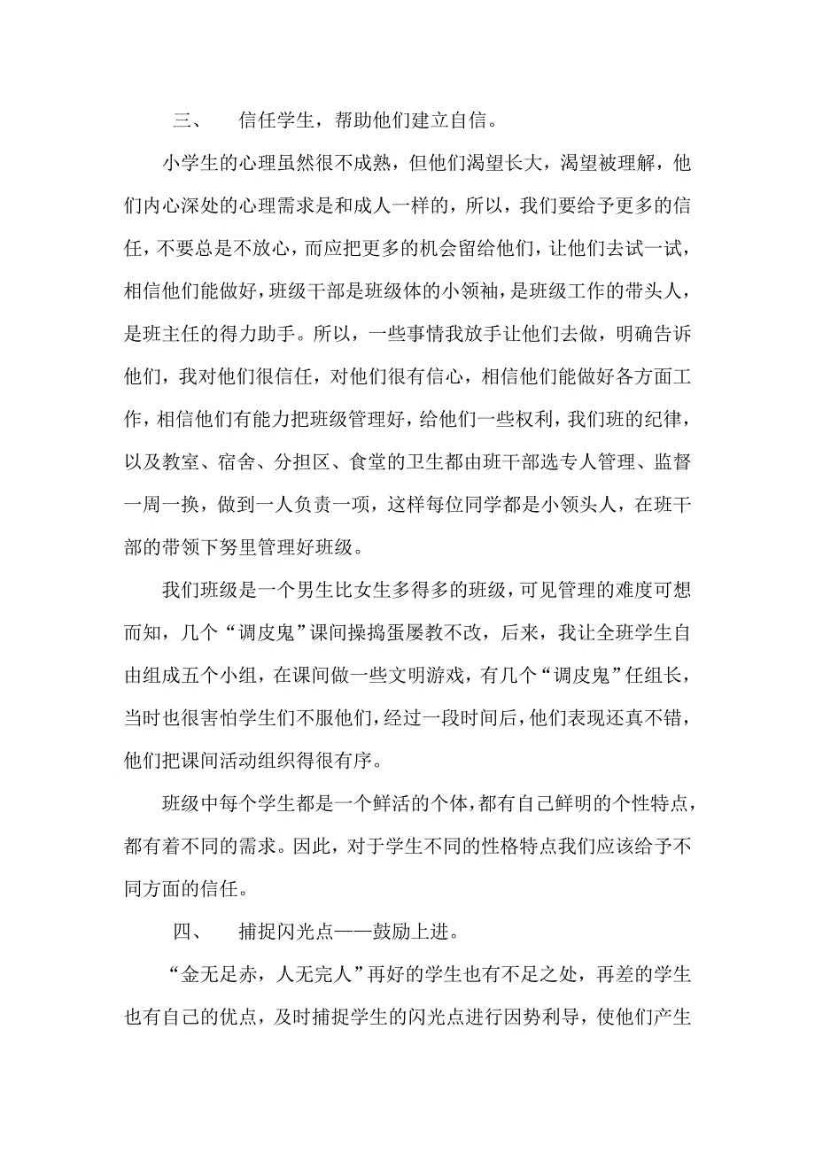 班主任工作经验交流材料.doc_第3页