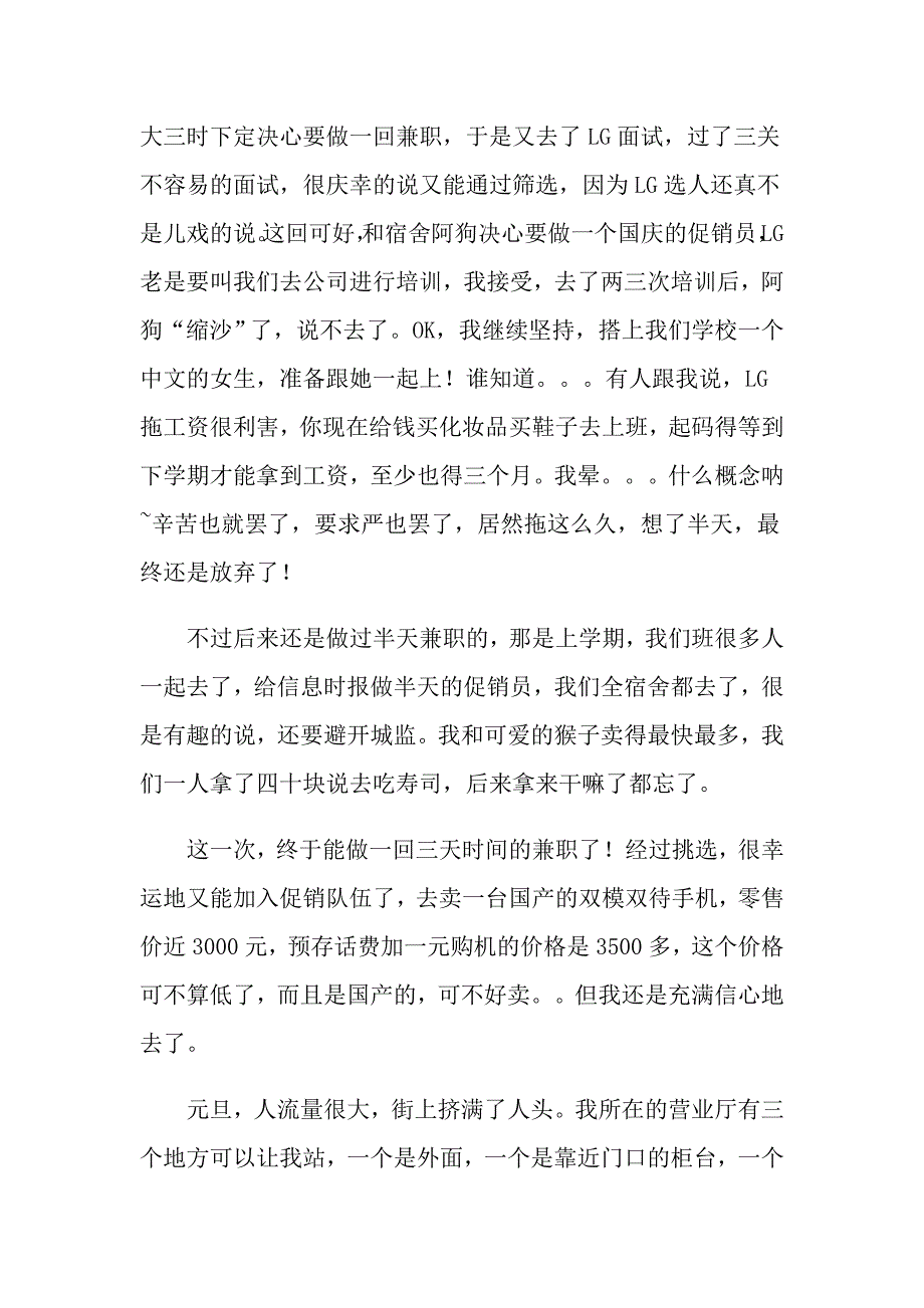 2022年实习周记锦集六篇_第2页