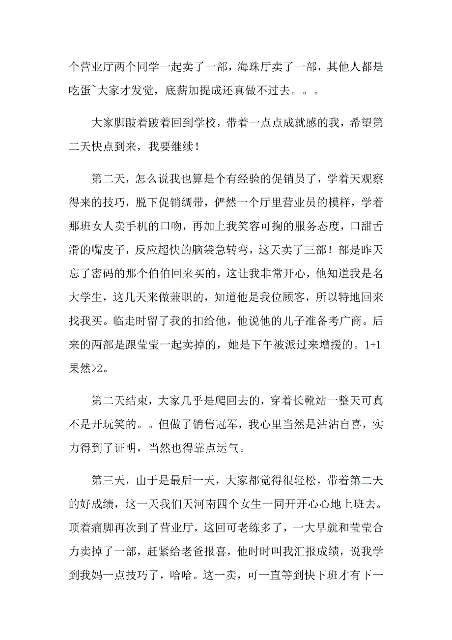 2022年实习周记锦集六篇_第4页