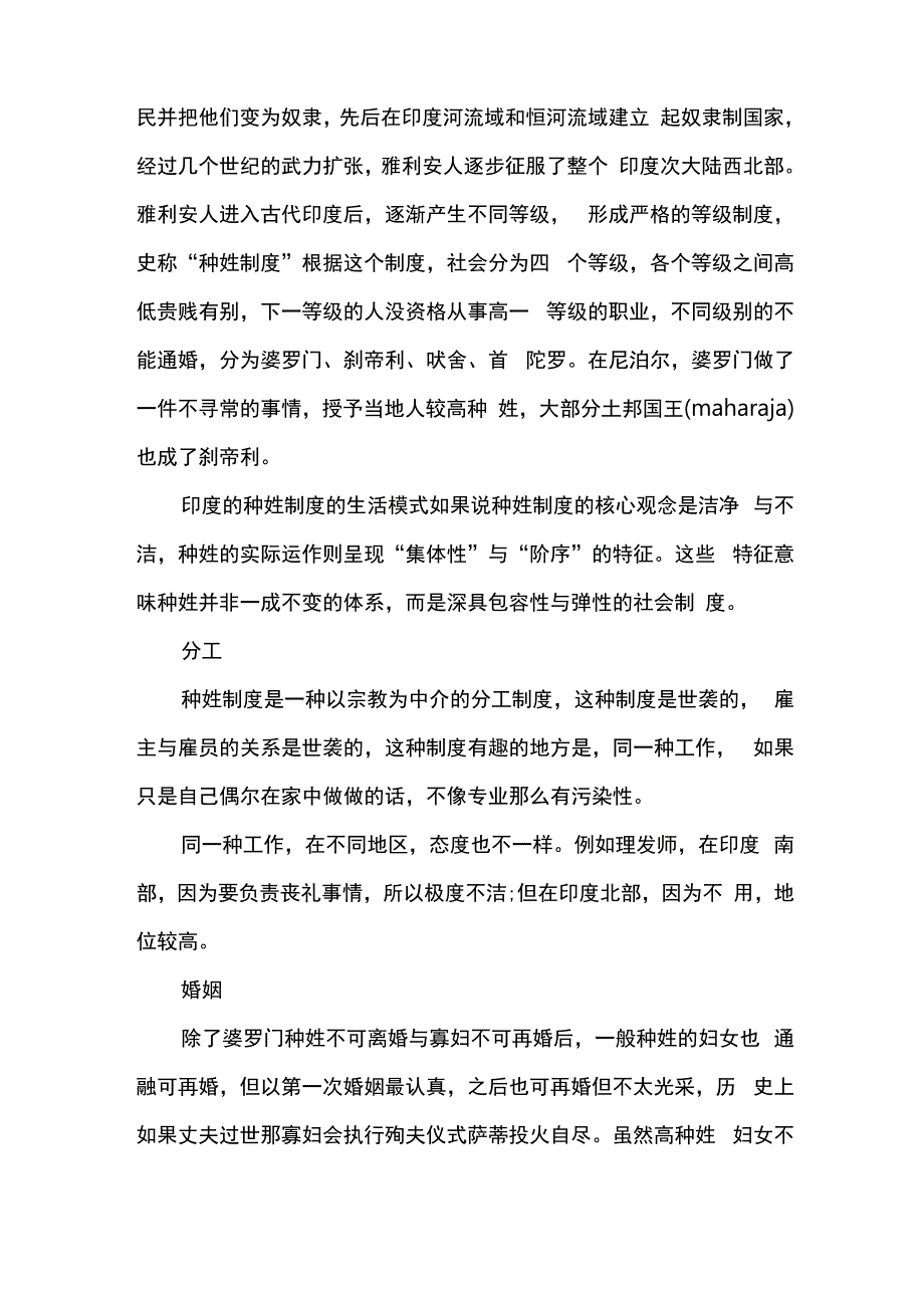 印度的种姓制度是怎样的_第2页