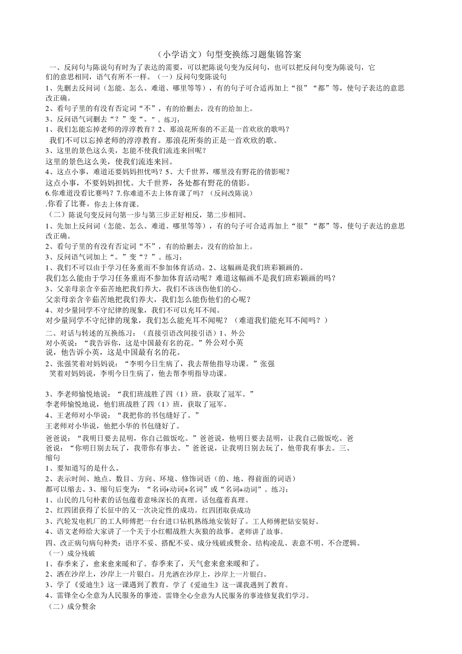 小学语文句型转换_第1页