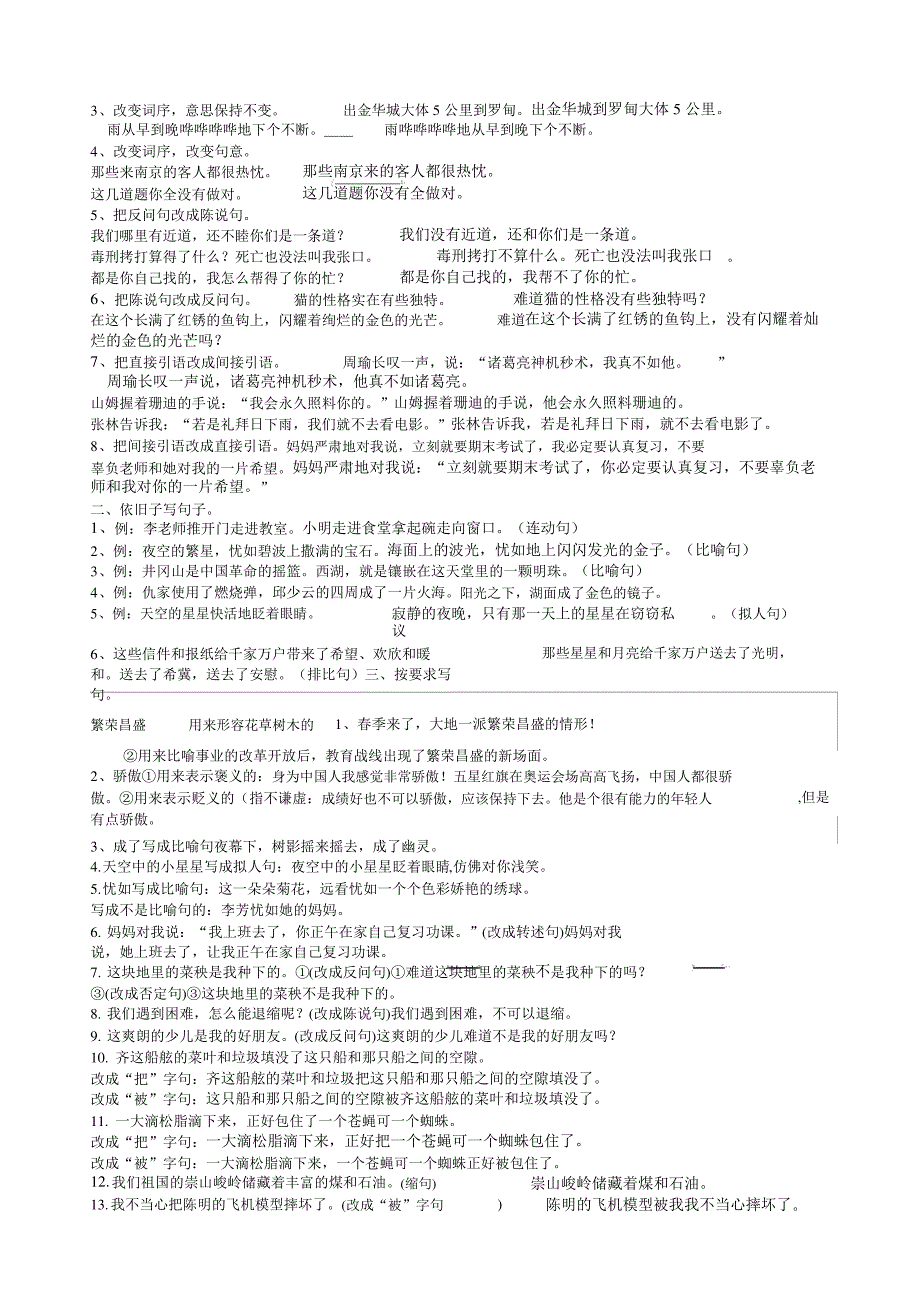 小学语文句型转换_第3页