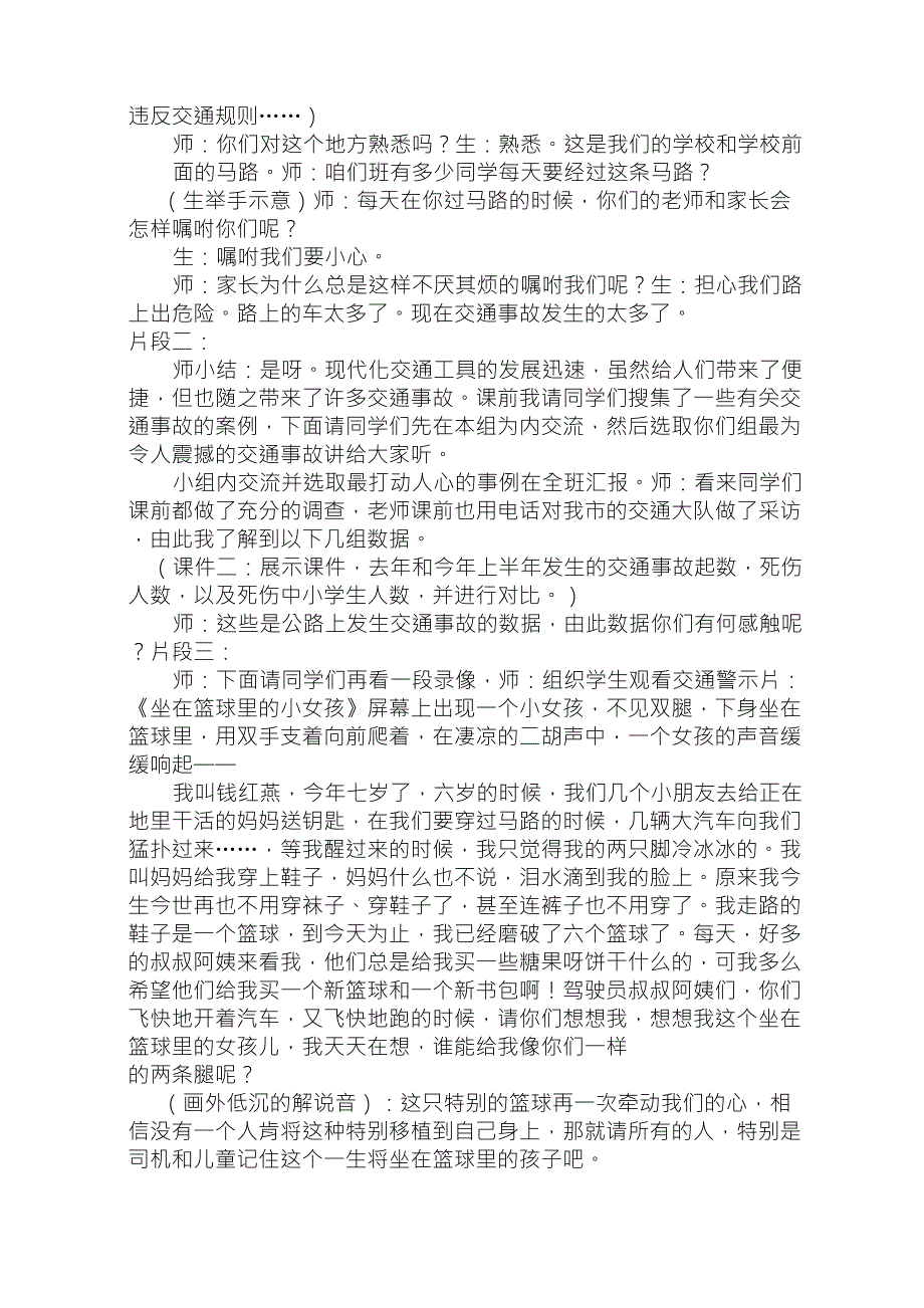 小学思想品德课堂教学案例分析_第2页