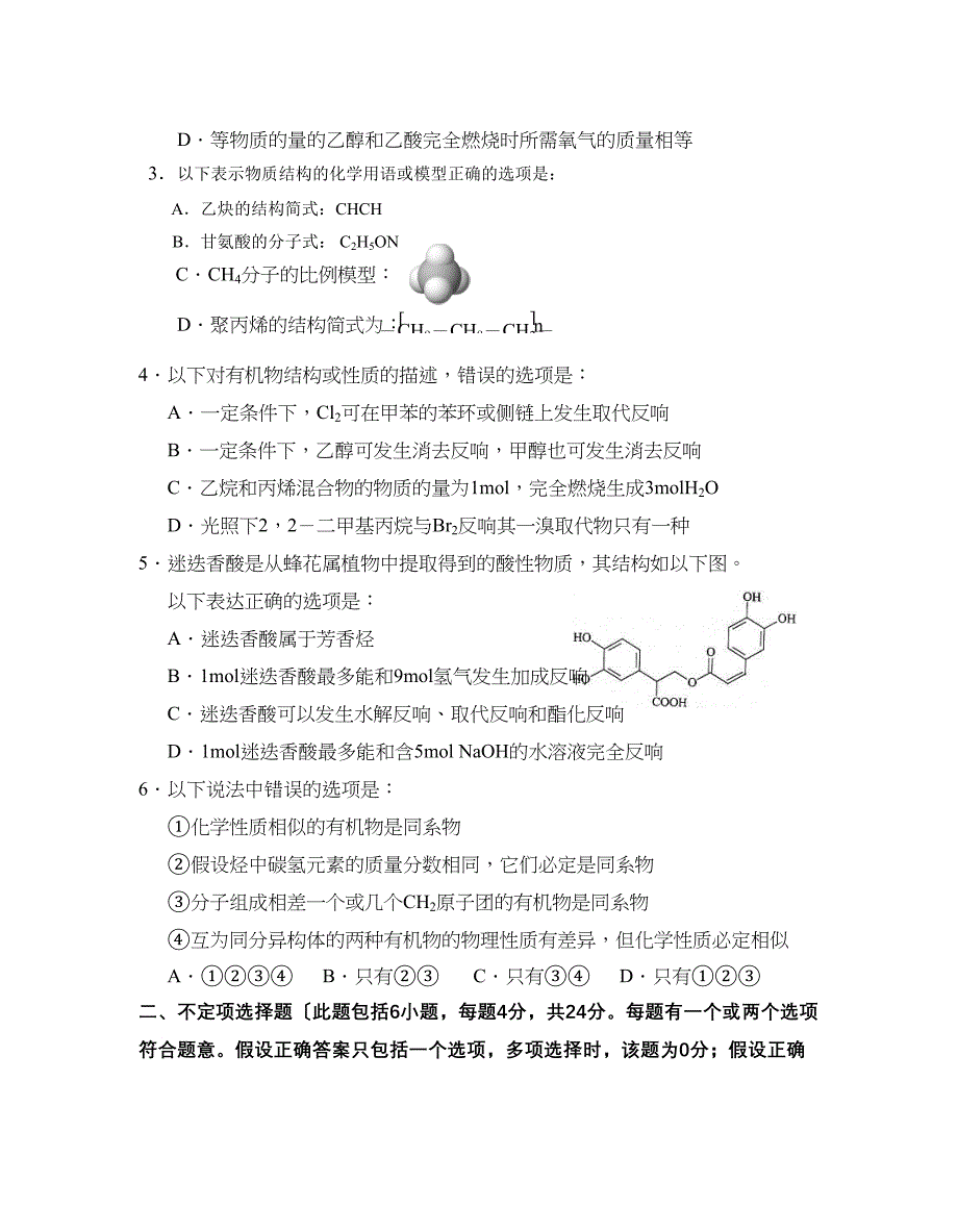 2023年度第一学期泰州市期末高二年级考试样卷英语有听力)9科9份高二化学试题高中化学.docx_第2页