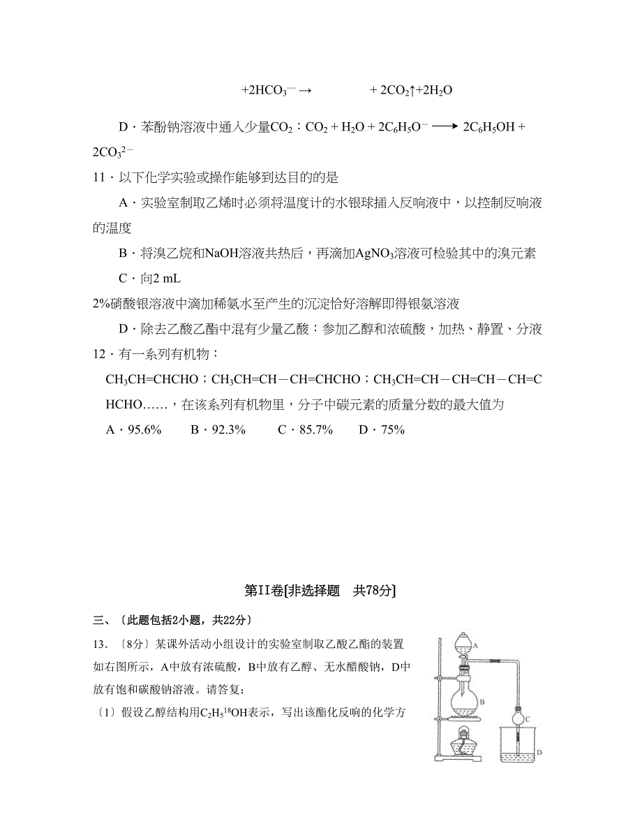 2023年度第一学期泰州市期末高二年级考试样卷英语有听力)9科9份高二化学试题高中化学.docx_第4页