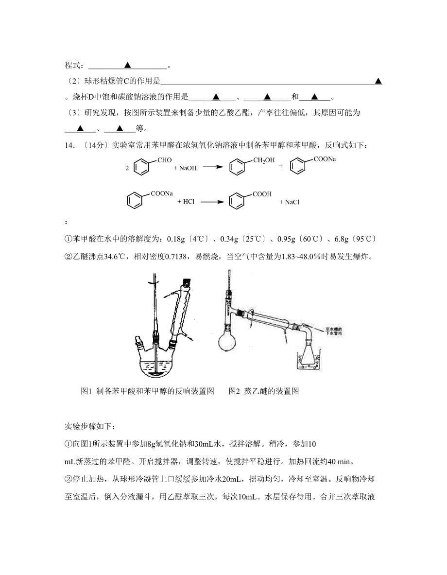 2023年度第一学期泰州市期末高二年级考试样卷英语有听力)9科9份高二化学试题高中化学.docx_第5页