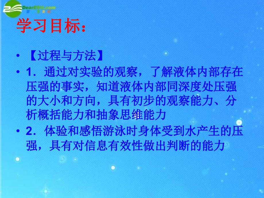 八年级物理第八章2节液体的压强课件沪科版课件_第3页