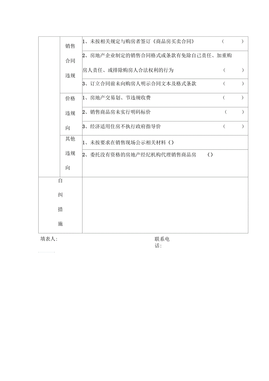 房地产开发企业自查自纠报表_第2页