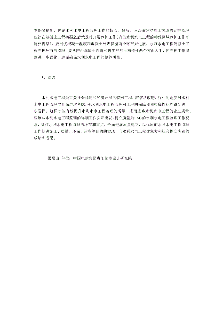 基于监理质量水利水电工程_第3页