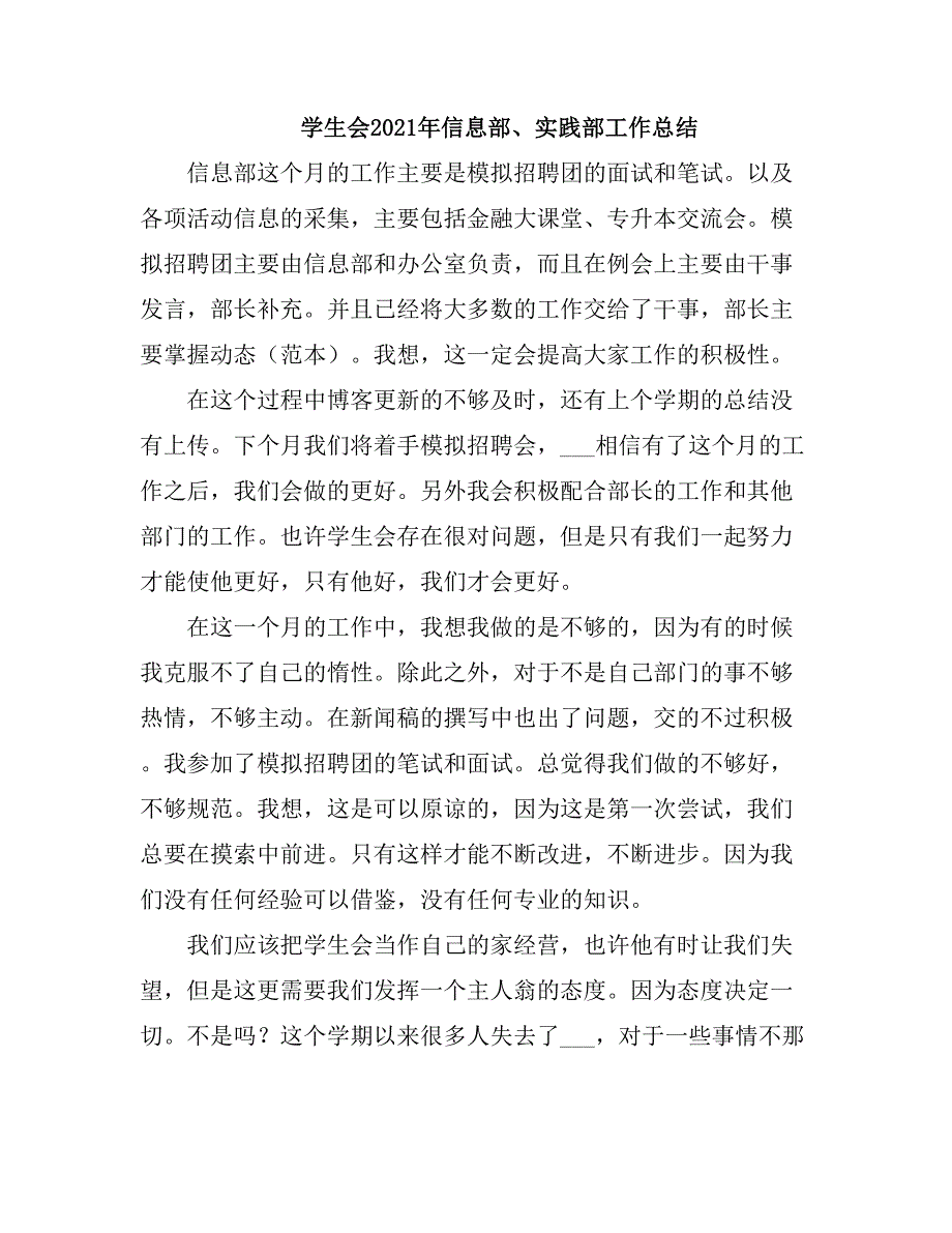 2021学生会主席团十月份工作总结2_第3页