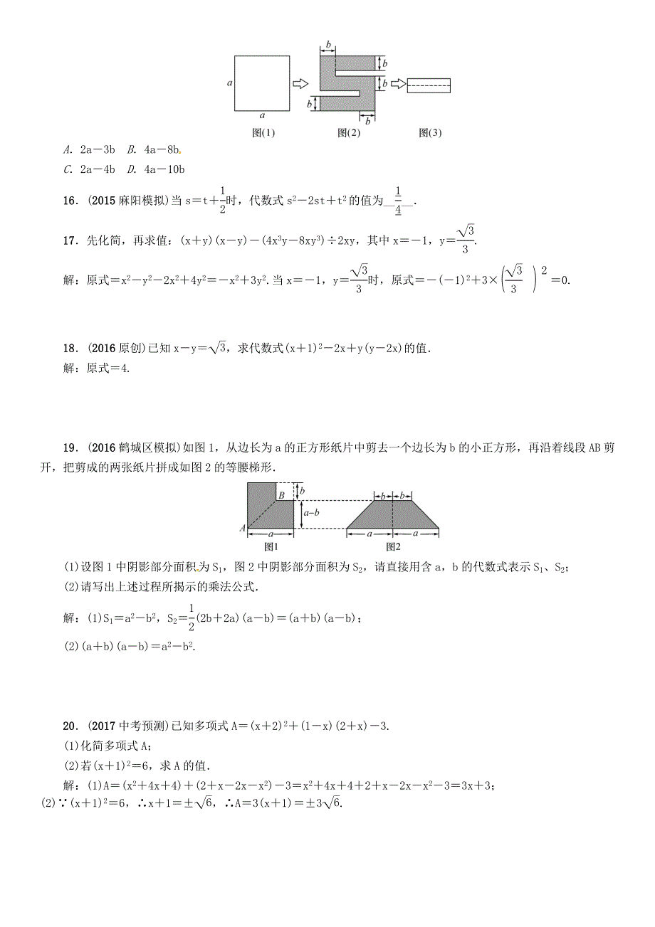 怀化专版中考数学总复习第一章数与式第三节代数式及整式运算精练试题_第3页