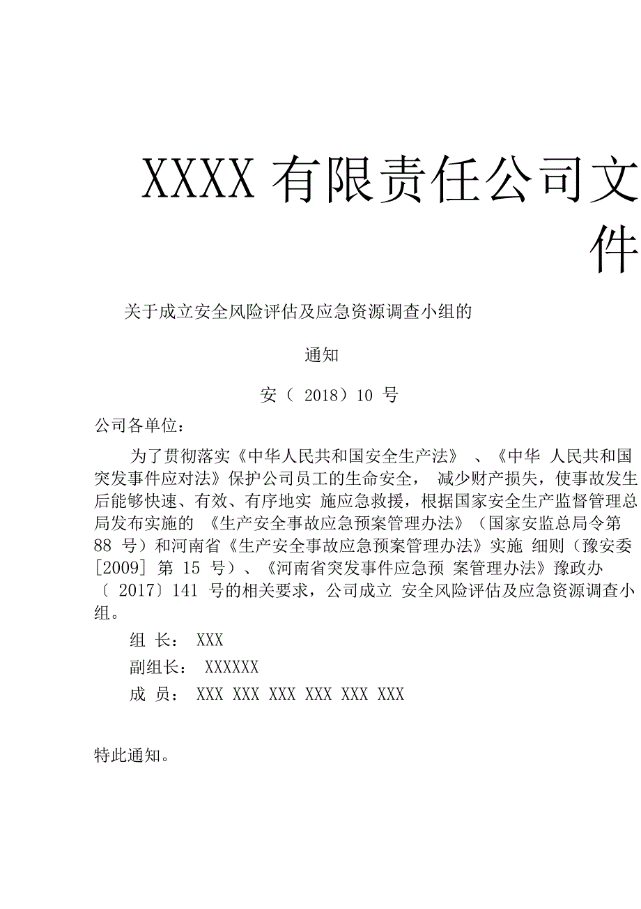 安全生产风险评估报告范本_第2页