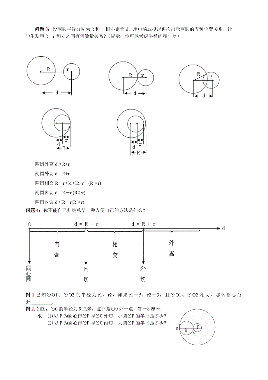 2422圆与圆的位置关系_第2页