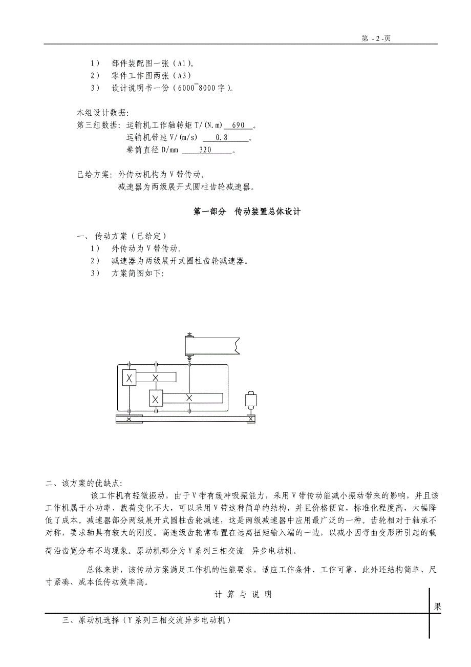 《机械设计课程设计》带式输送机说明书和总装图设计 说明书_第2页