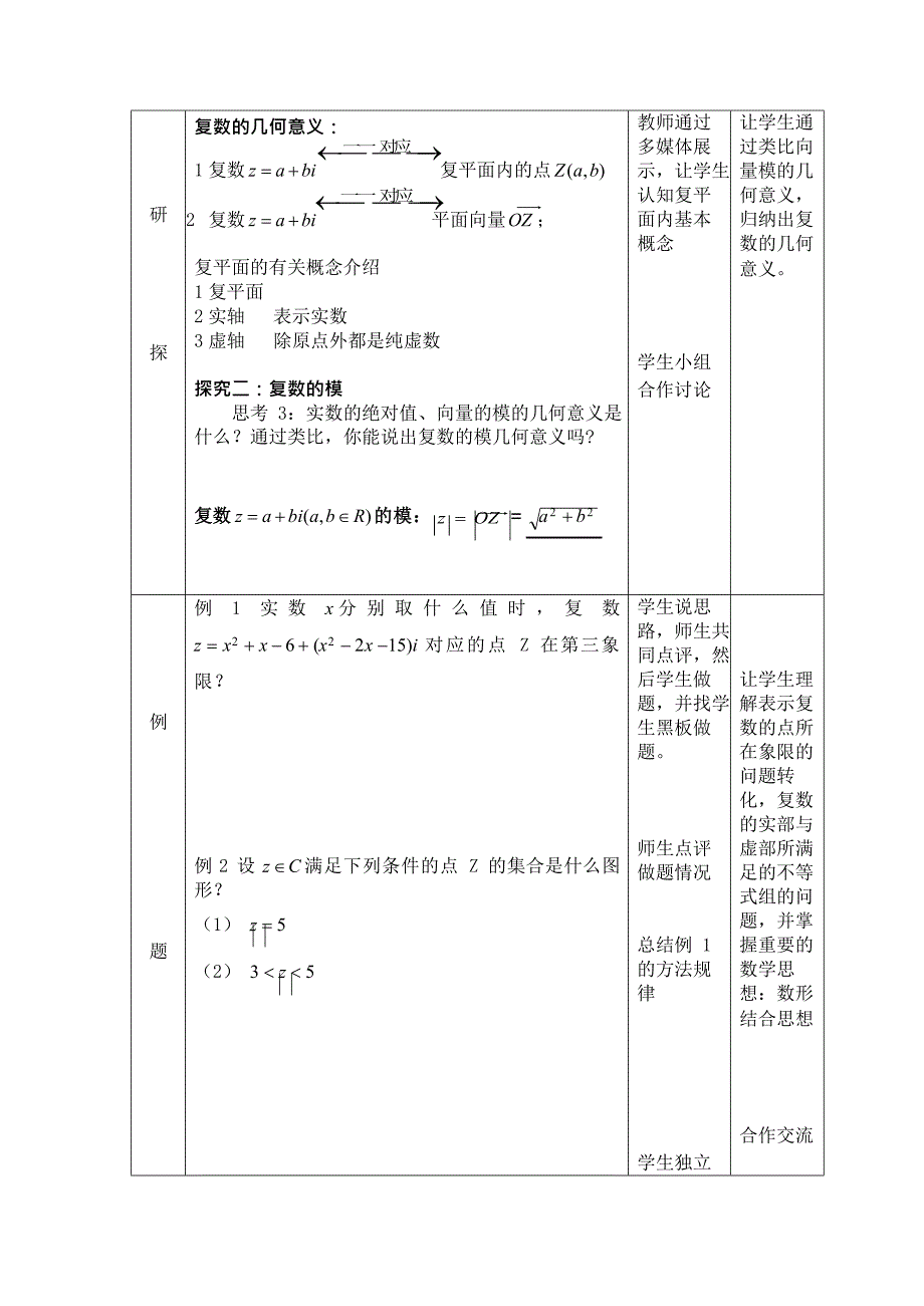 复数的几何意义(教学设计)(最新整理)_第3页