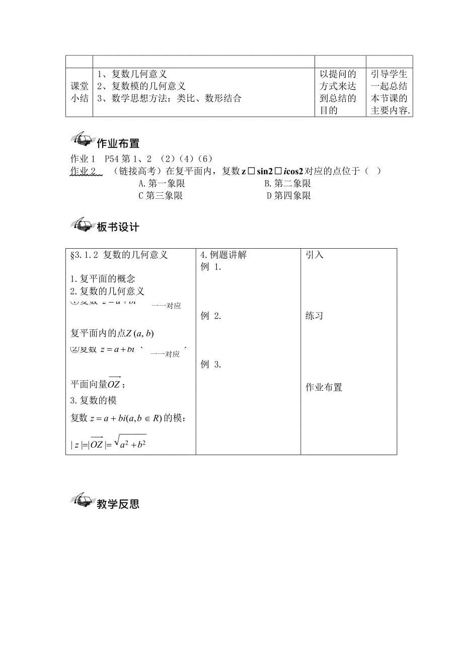 复数的几何意义(教学设计)(最新整理)_第5页