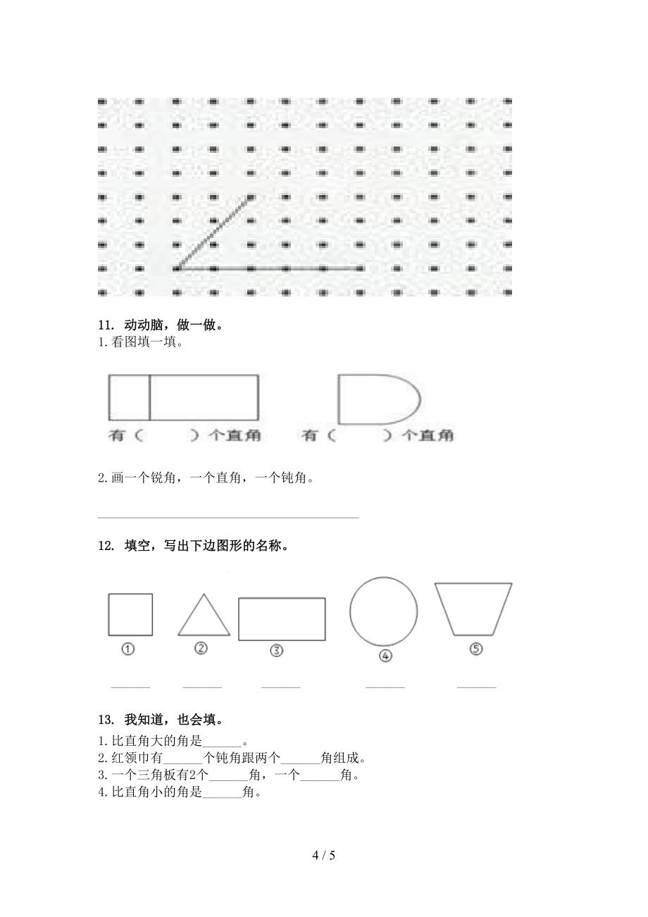 北师大二年级下册数学几何图形专项攻坚习题_第4页