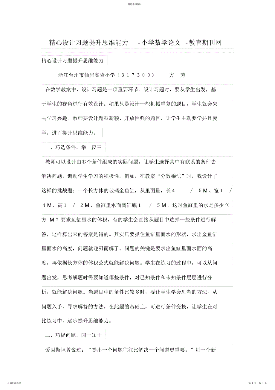 2022年精心设计方案习题提升思维能力_第1页